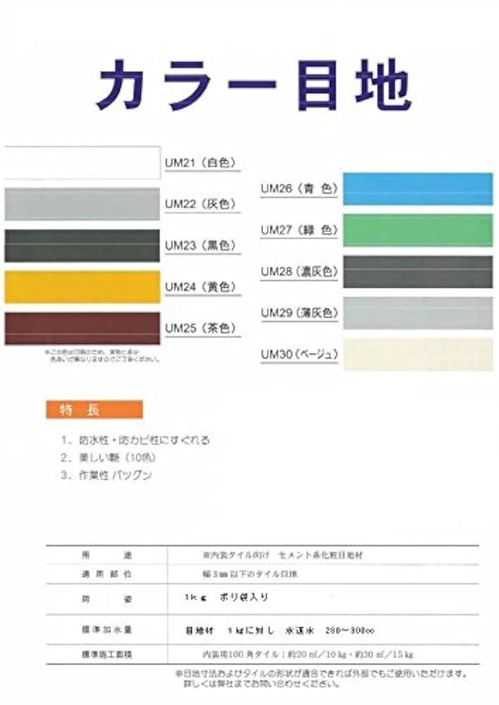 Amazon.co.jp: Hiromi Tobo UM23 Interior Tile Joint Material
